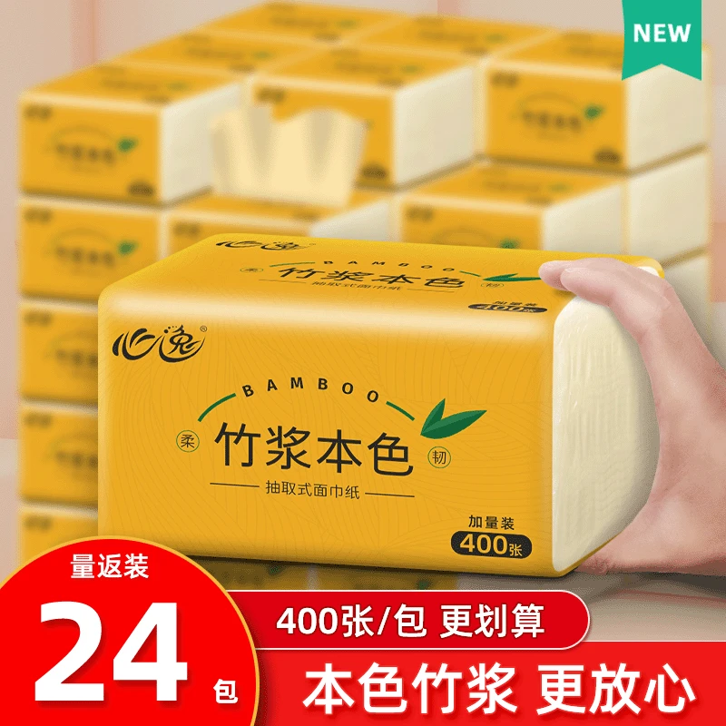 心逸抽纸家用卫生纸家庭餐巾纸抽取式面巾纸家庭装纸巾竹浆纸小包