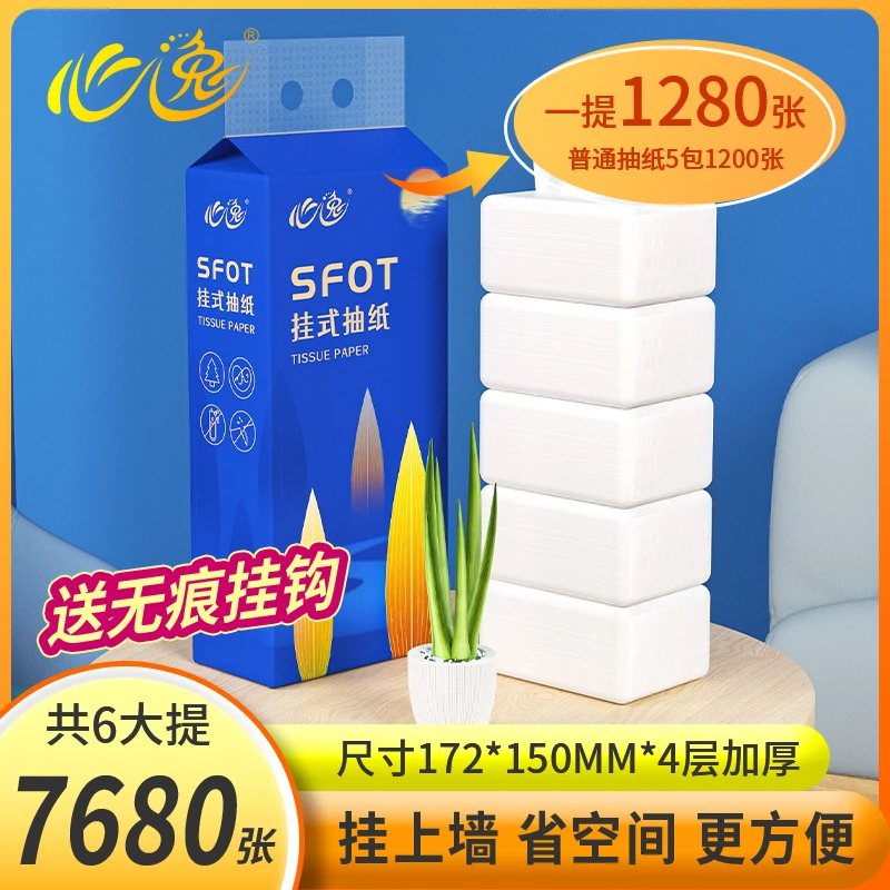 心逸1280张挂抽式纸巾家用厕所挂式大包抽纸厕纸大号卫生纸卫生间