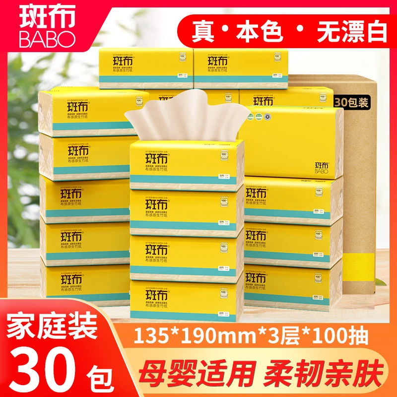斑布抽纸家用整箱餐巾纸竹浆本色卫生纸大包实惠装30包纸巾面巾纸