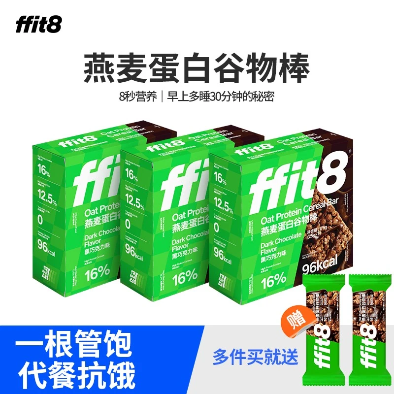 ffit8代餐燕麦谷物棒膳食纤维解馋饱腹代餐营养食品能量棒RDZB