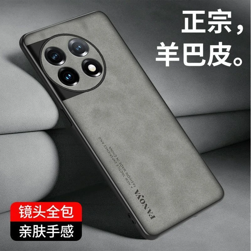 适用于 一加 11 轻奢商务羊巴皮手机壳高档简约全包防摔保护壳