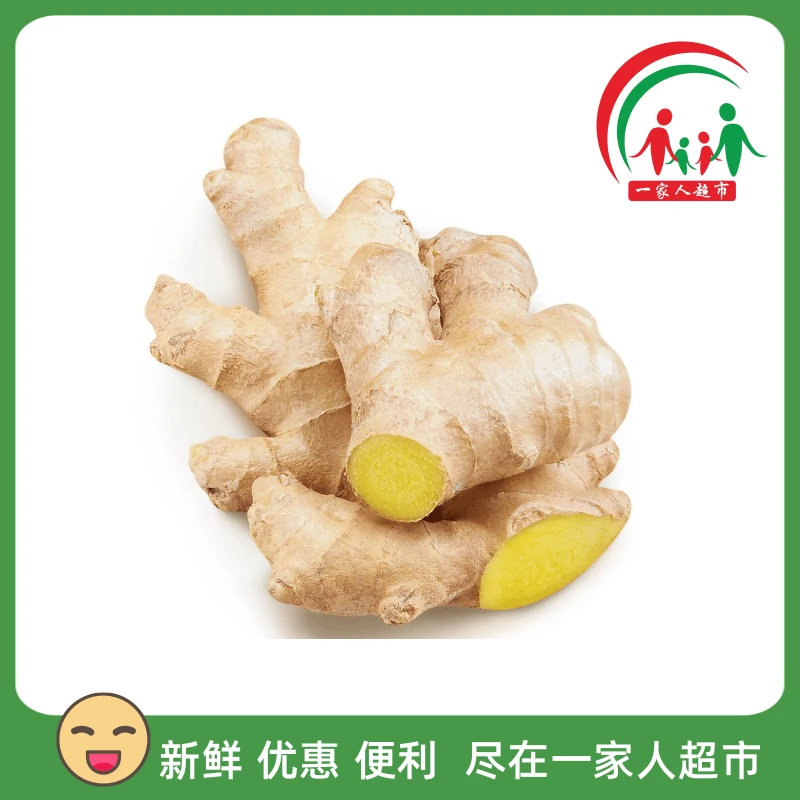 新鲜 生姜200g/份