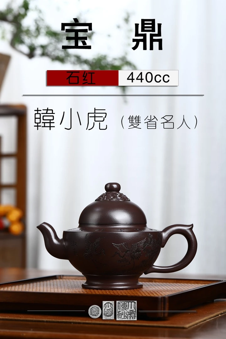 【宝鼎】原矿石红泥 440cc 紫砂壶