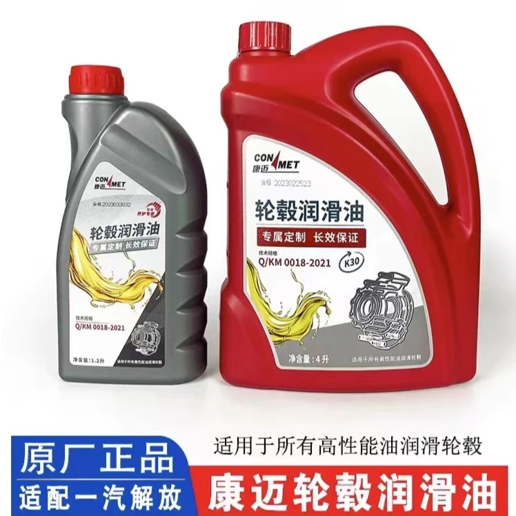 原厂康迈轮毂润滑油(1.2L)