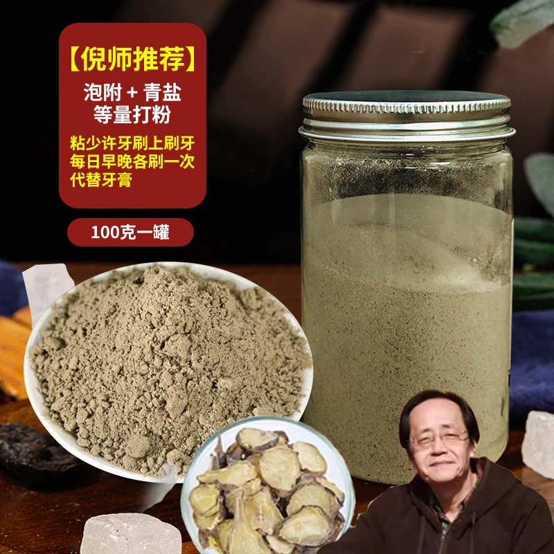 青盐炮附粉 道地材料科学配比代客磨粉 青盐泡附粉100克