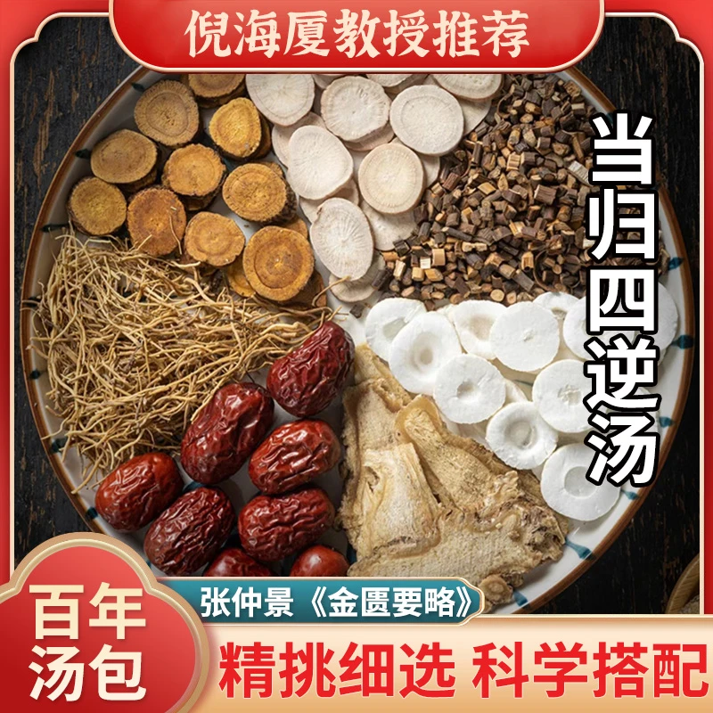 【倪师推荐】百年汤包当归四逆汤原料精选道地无硫食材f豆蔻