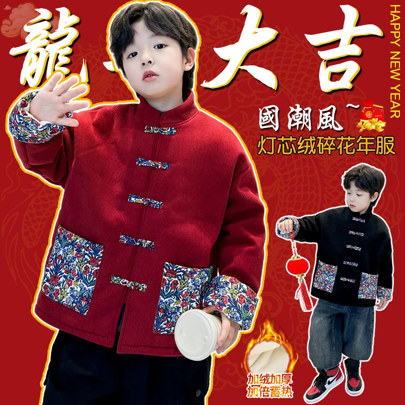 男童拜年服唐装冬季2024新款儿童冬装加绒加厚宝宝中国风过年汉服