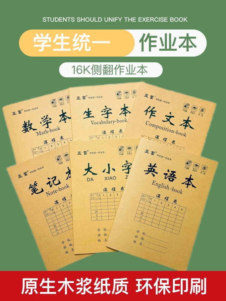 16K侧翻铁钉大本带皮18张