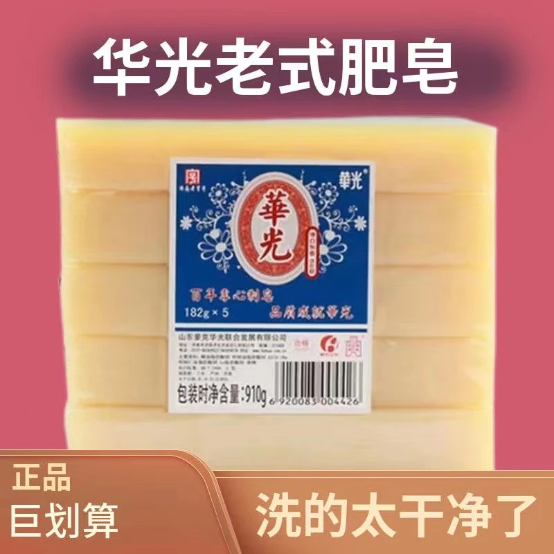 华光肥皂老牌子老式加香洗衣专用皂强力去污内衣尿布老款整箱批发