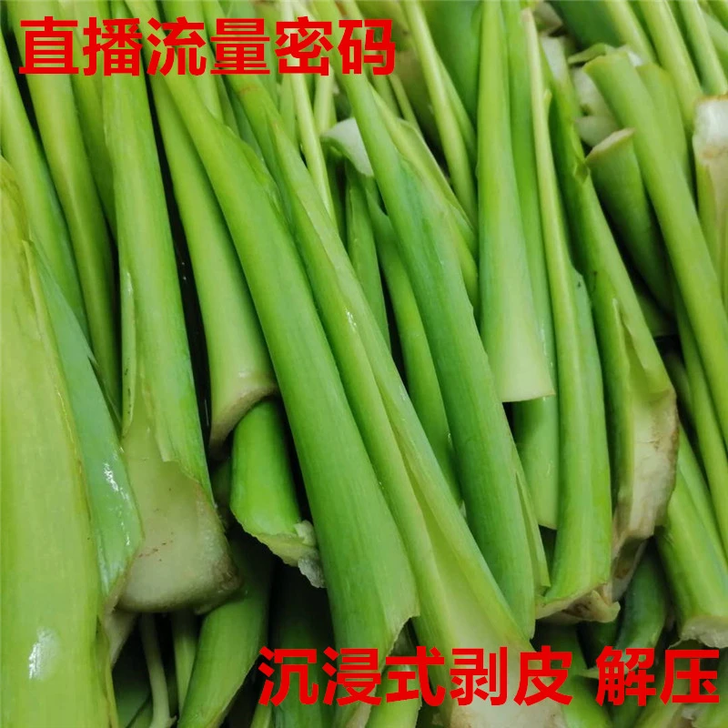 杏影直播道具流量密码沉浸式剥皮芋苗梗广菜解压声控现割现发包邮