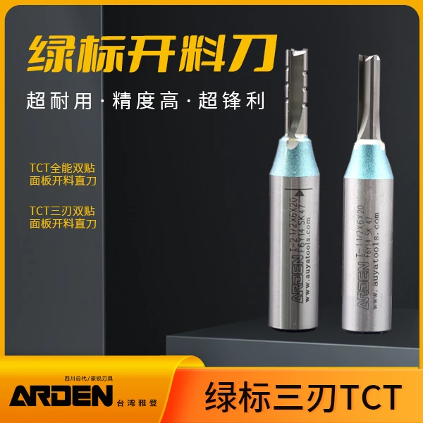 台湾雅登/全能/断屑TCT三刃开料刀耐用合金高效专业加工刨花板