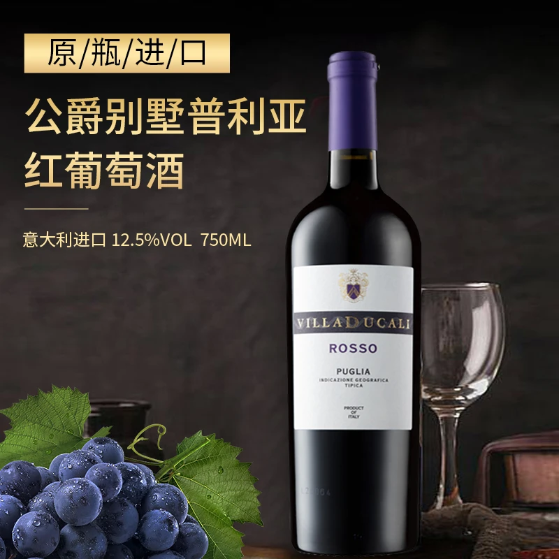 【谭校长推荐酒庄】意大利进口-罗嘉酒庄普利亚黑曼罗干红葡萄酒