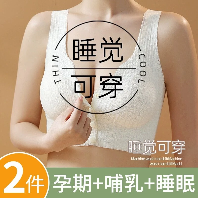 哺乳内衣孕妇专用怀孕期聚拢防下垂文胸罩收副乳产后喂奶背心式