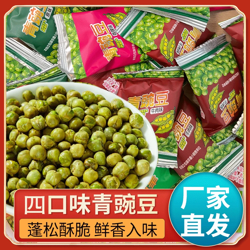【9.9元300g】青豌豆粒青豆豌豆小包装蒜香味小吃休闲食品嚼劲