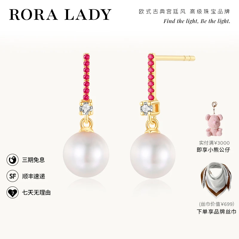 roralady光芒系列 18K黄金天然海水珍珠天然红宝石 耳环耳钉 时尚