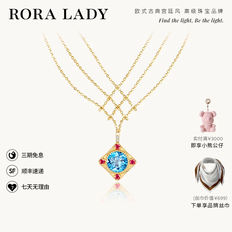 roralady光色系列18K黄金项链天然红宝石蕾丝托帕石奢侈品宴会款