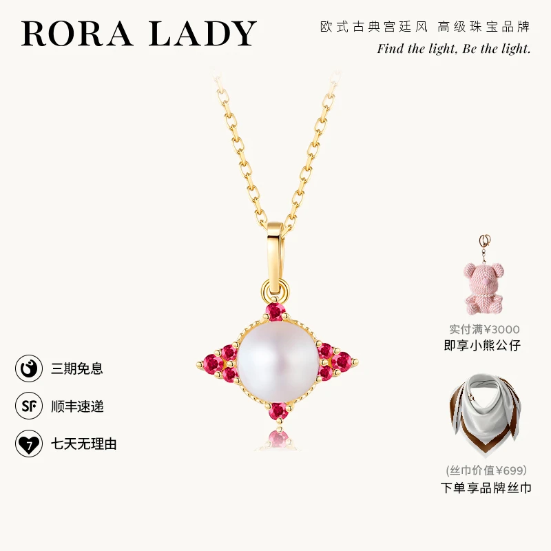 roralady光芒系列小暖阳项链 akoya天然海水珍珠红宝石18K金珠宝