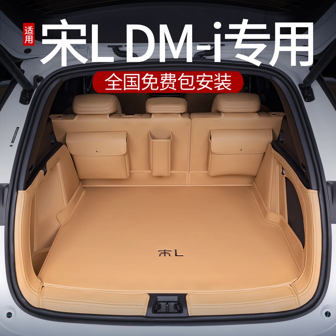适用25款宋ldmi后备箱垫全包围比亚迪宋LDMI专用汽车内饰改装配件