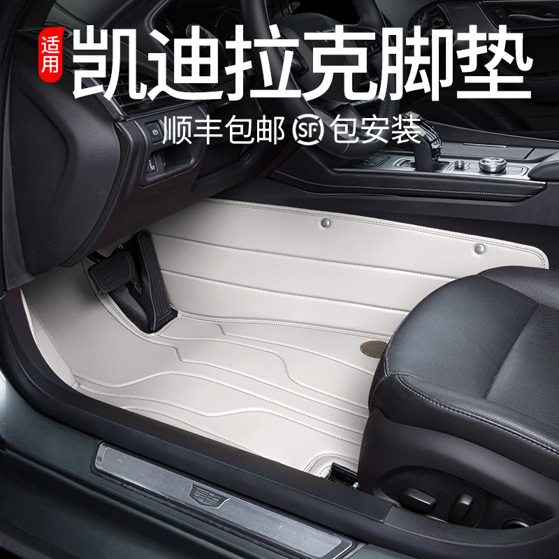 适用于凯迪拉克ATSL XT4 XT5 CT4 CT5 CT6 XTS SRX汽车脚垫全包围