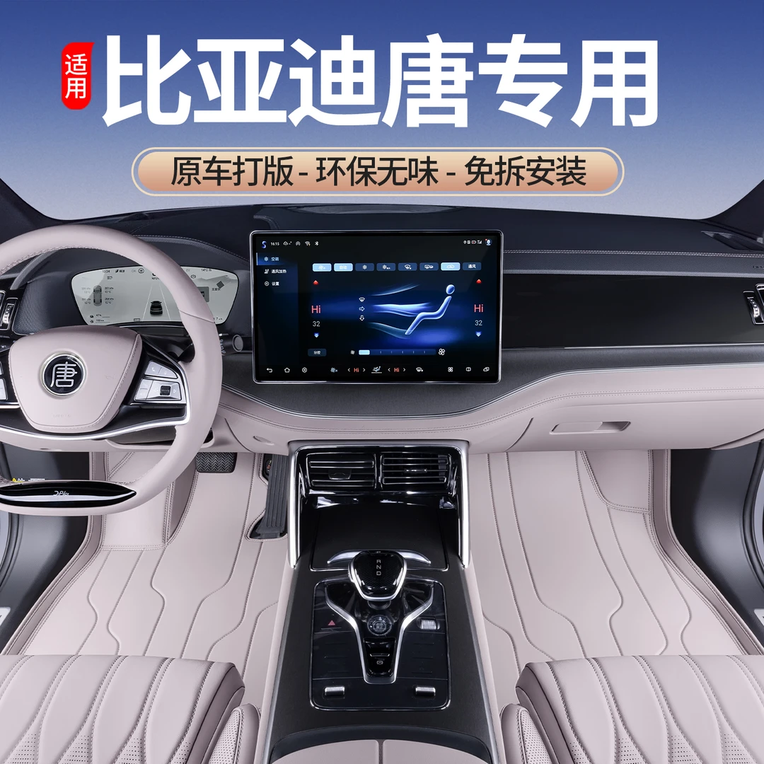 专用于比亚迪唐脚垫全包围DMi荣耀冠军版DMP七7座汽车改装配件EV