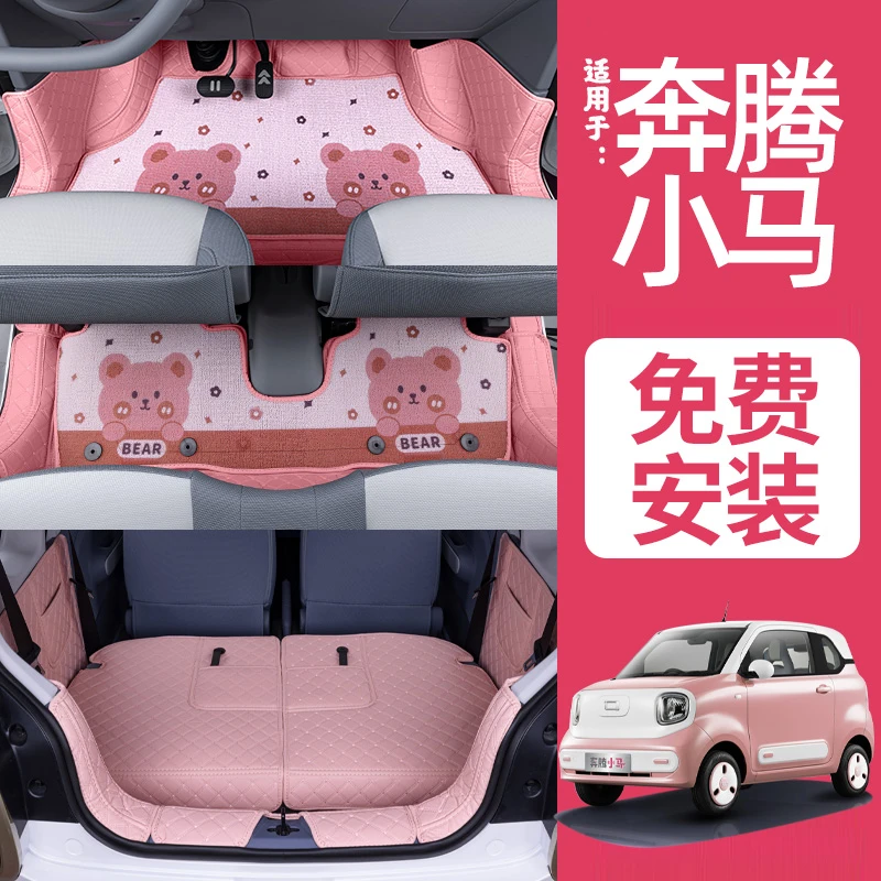 适用奔腾小马脚垫全包围24款小马专用汽车用品改装内饰配件脚踏垫