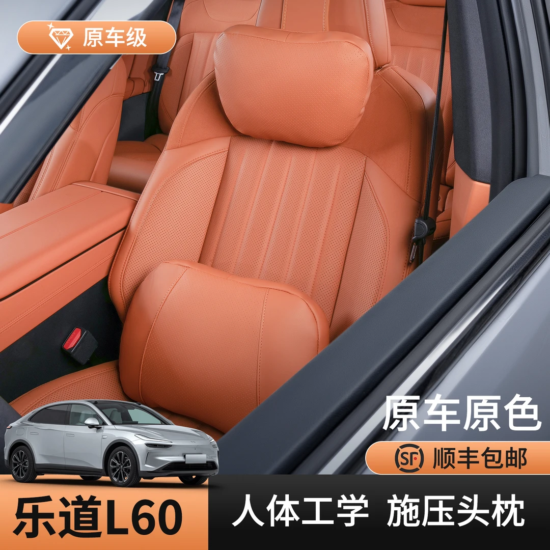 适用乐道L60头枕腰靠25款乐道l60专用颈枕靠枕汽车用品车内装饰品