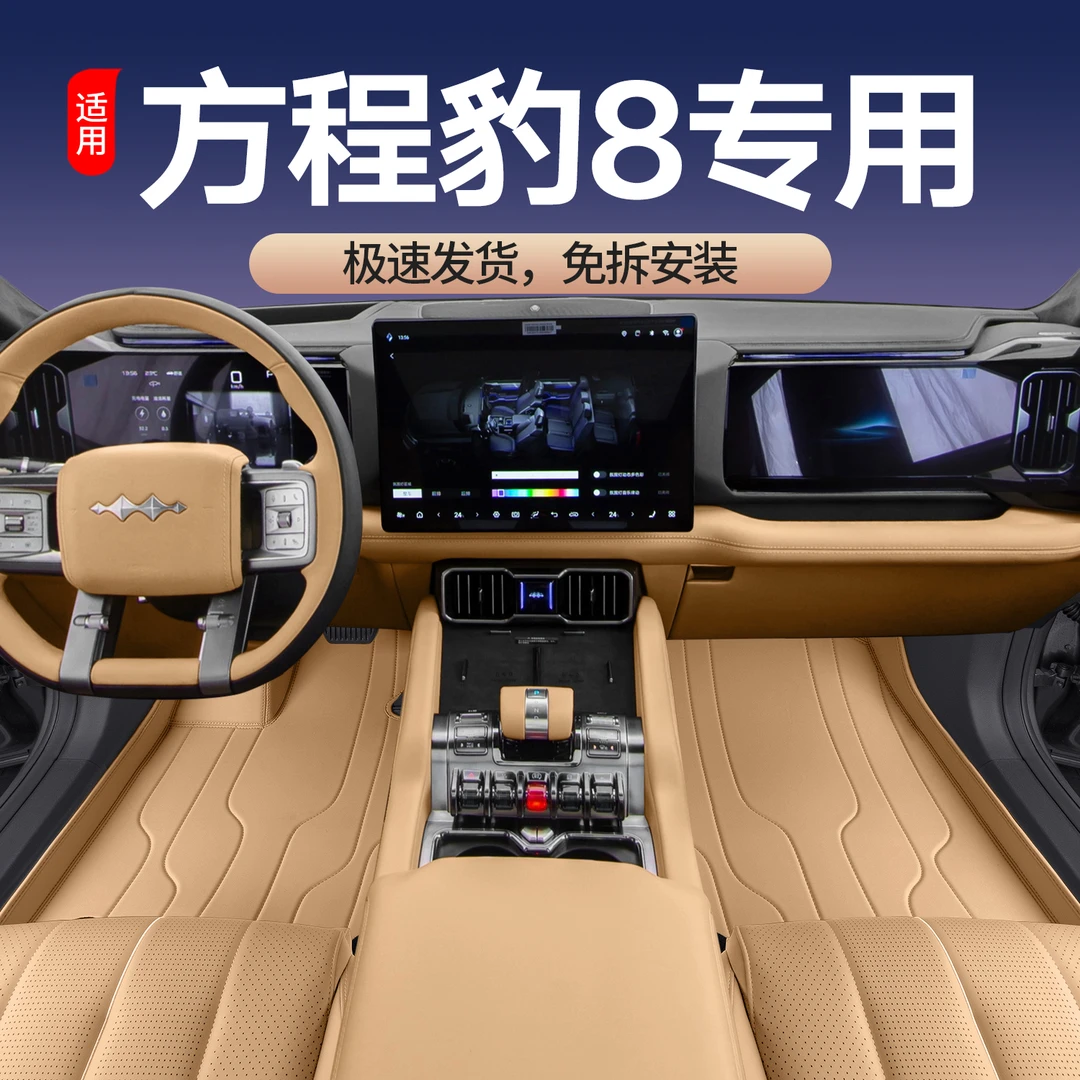 专用于方程豹8脚垫全包围2025款汽车内饰地毯改装后备箱垫配套件