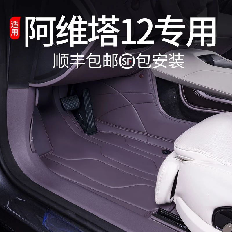 适用于阿维塔12/11全包围脚垫阿维塔12/11专用地毯脚垫内饰改装件
