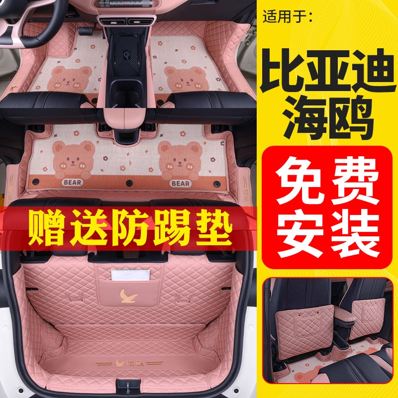 适于比亚迪海鸥脚垫全包围25款专车专用脚垫汽车用品改装内饰配件