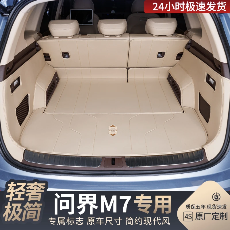 【飞哥聊问界专属】M7全包围后备箱垫优选环保材质抗污耐磨防水防刮