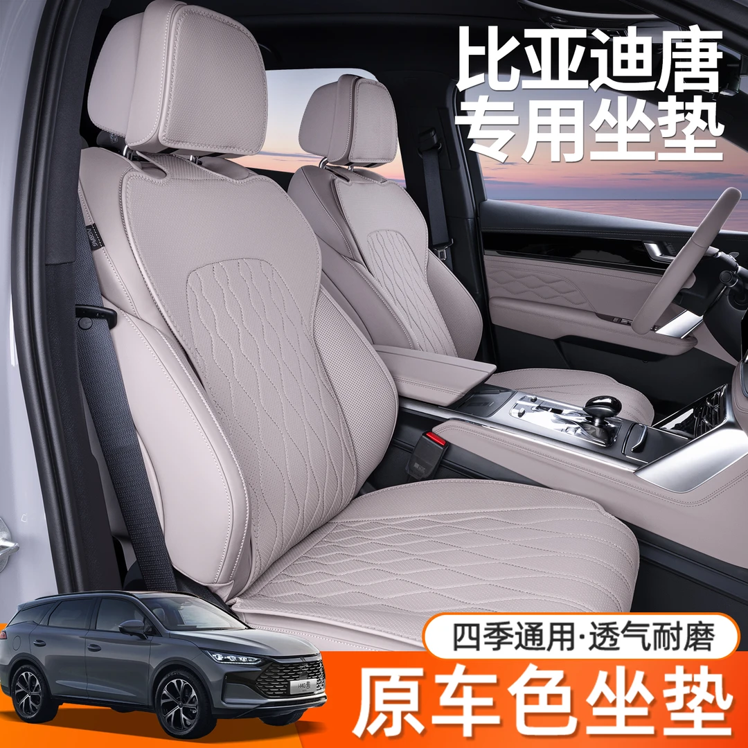 适用比亚迪唐DMI坐垫四季通用唐EV座垫全包改装饰专用汽车座椅套