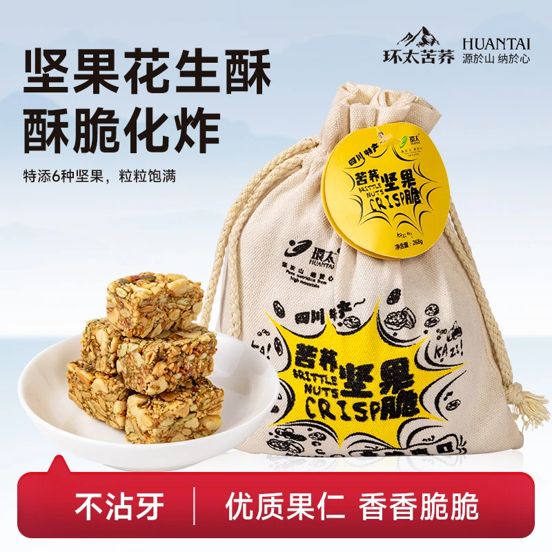 环太四川特产 苦荞坚果脆狗屎糖美味核桃仁南瓜耔芝麻葡萄干228g