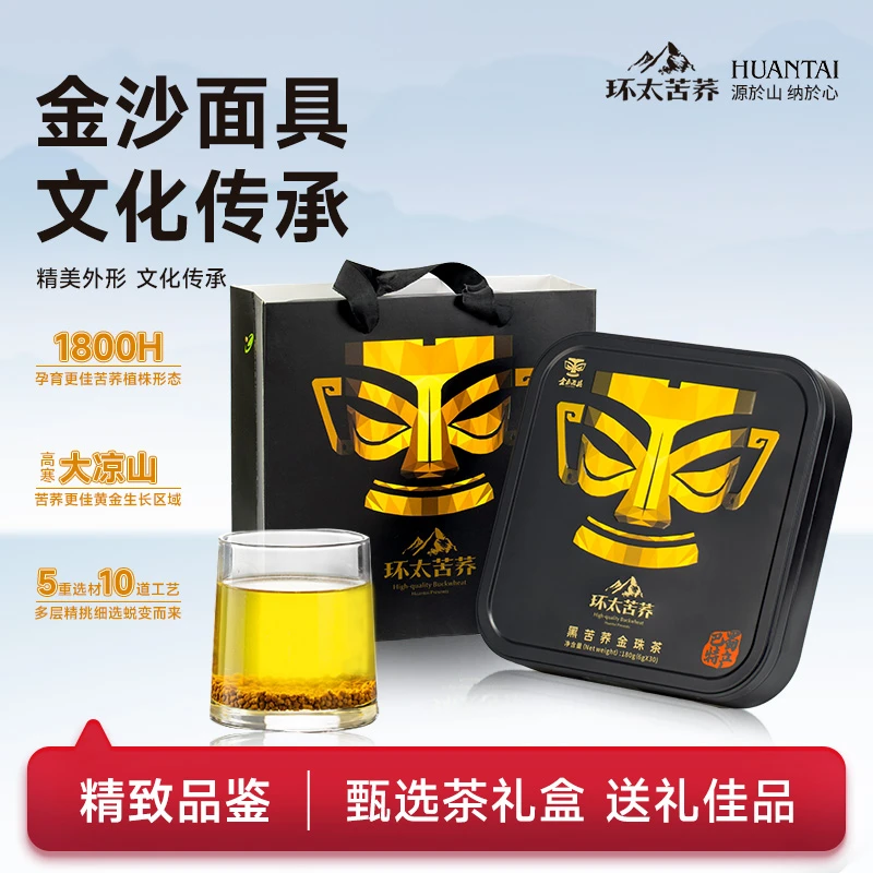环太苦荞谢师礼 三星堆金色面具文创礼品金珠茶礼盒送老师亲友