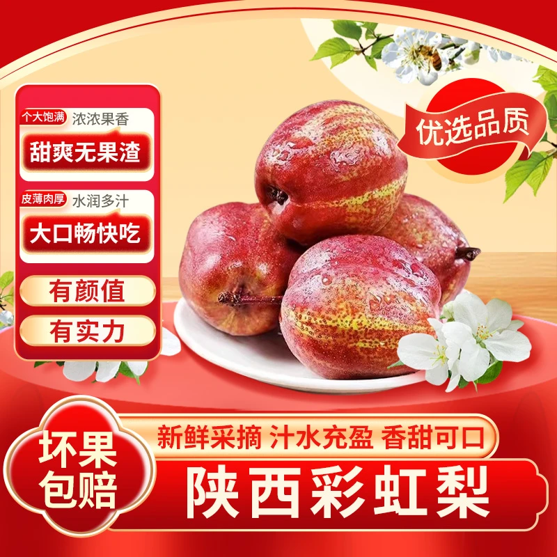 【现摘现发】彩虹梨梨子新鲜水果当应季整箱香梨包邮应季爽口皮薄