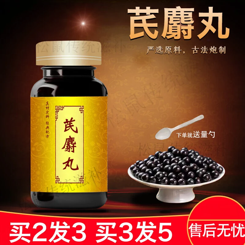 【官方正品】芪I麝丸 甄选 芪I麝丸 传统工艺 买2送1 草本原方正品