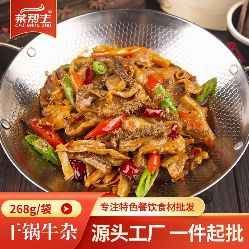 干锅牛杂268g酒店半成品特色菜饭店餐饮预制菜 固形物含量80%以上