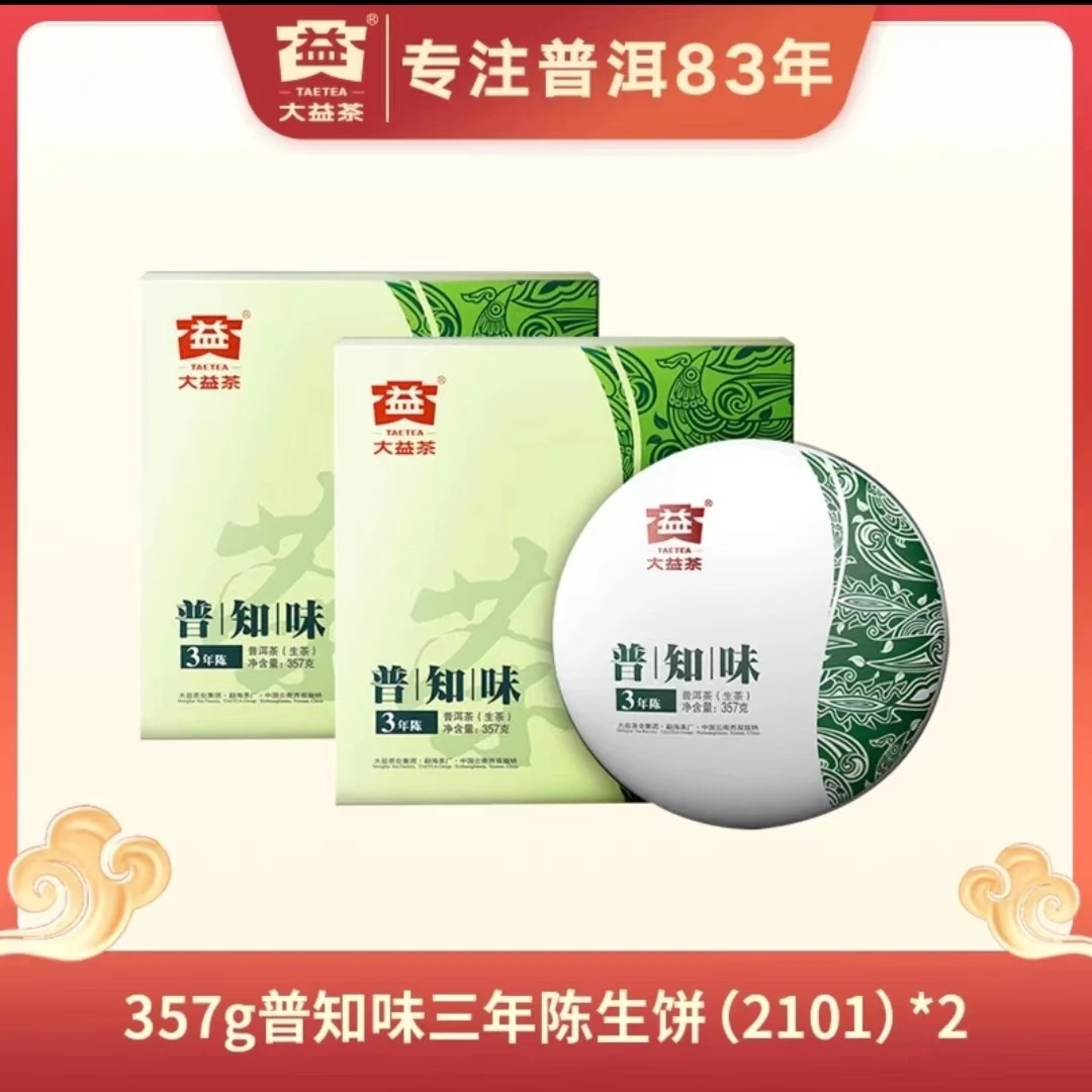 大益普洱茶普知味714克/套 生茶/熟茶花果香