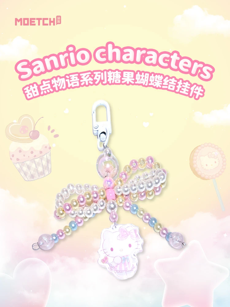 【珠珠拆盒】三丽鸥糖果蝴蝶结系列挂饰潮玩盲盒手办