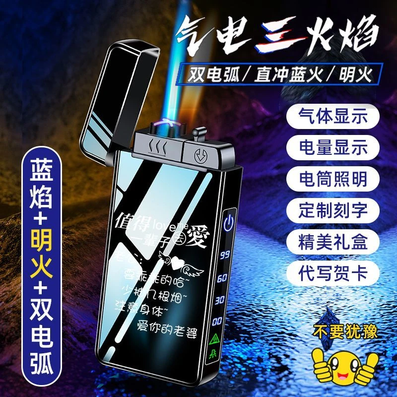 气电三用防风打火机充气定制照片充电刻字高档实用送男友日礼物