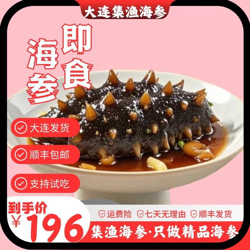 【蒸食海参】即食海参10头500g  大连直发 真辽参 深海底播新鲜营养