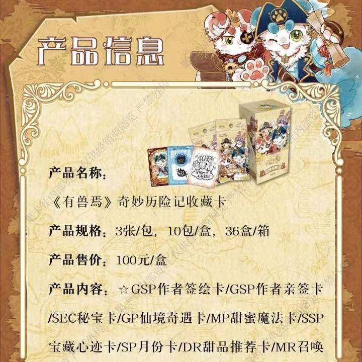 有兽焉 奇妙历险记 集卡社 箱配2本卡册招财进宝毛球 卡牌代拆