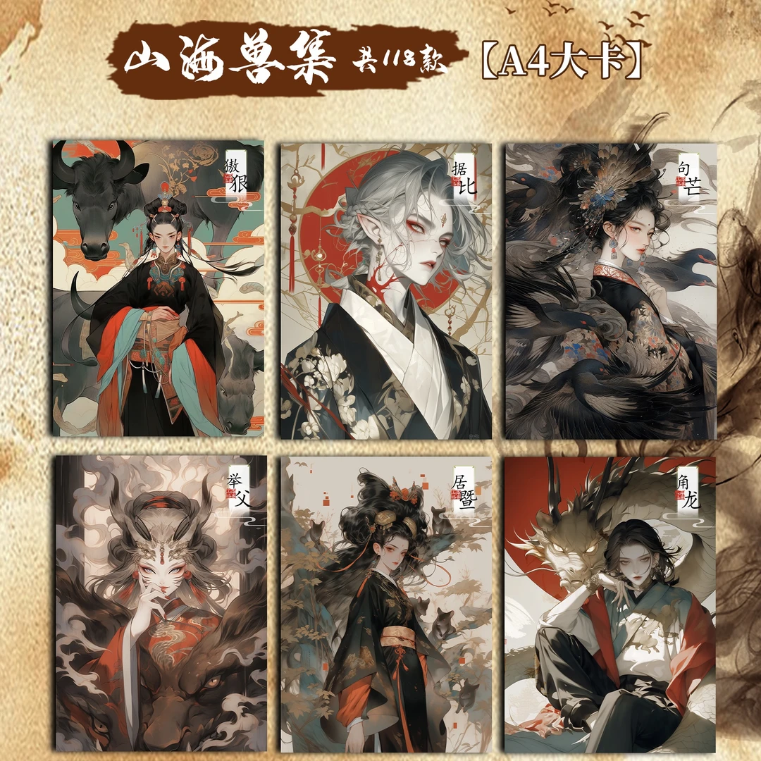 山海福寿 精美国风A4大卡 箱配卡册 卡牌代拆