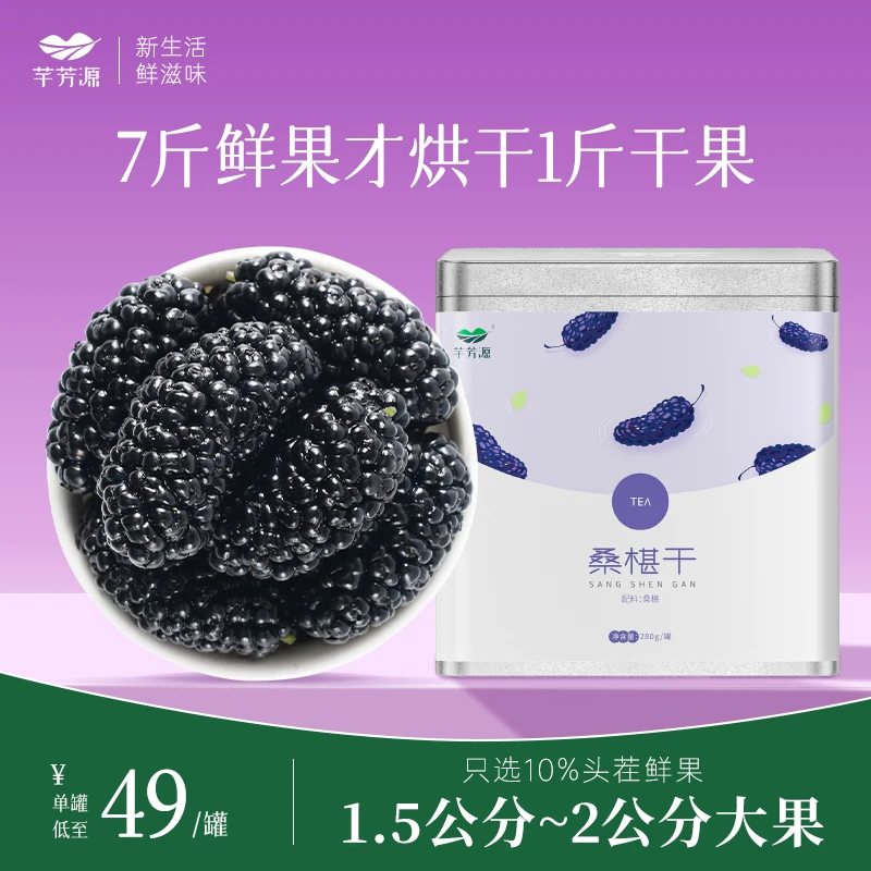 【芊芳源】桑椹干黑桑椹精选大果免洗泡茶烘干自然香甜280g/560g装