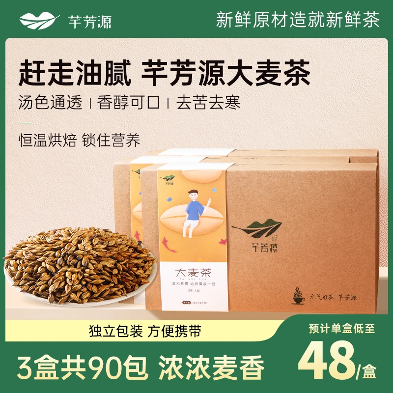 【芊芳源 】大麦茶正品荞麦茶苦荞清香型原味饭店小袋茶包袋泡饮用