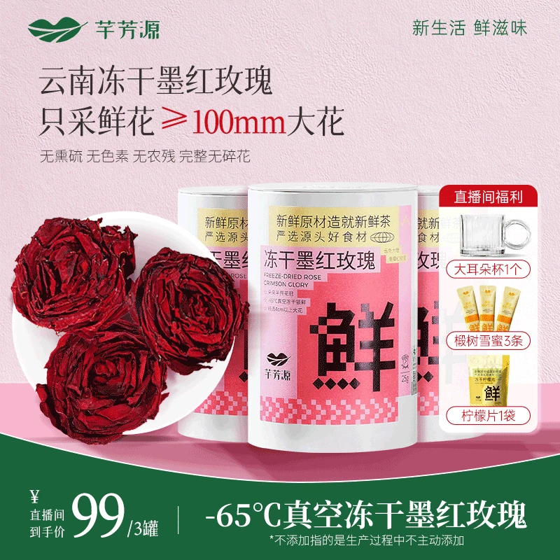 【芊芳源】2024头茬新花云南冻干墨红玫瑰大朵花茶香甜无硫25克