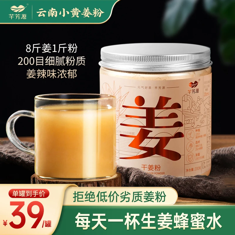 【芊芳源】干姜粉云南农家原始生姜茶姜汤细目冲饮生姜蜂蜜小黄姜粉