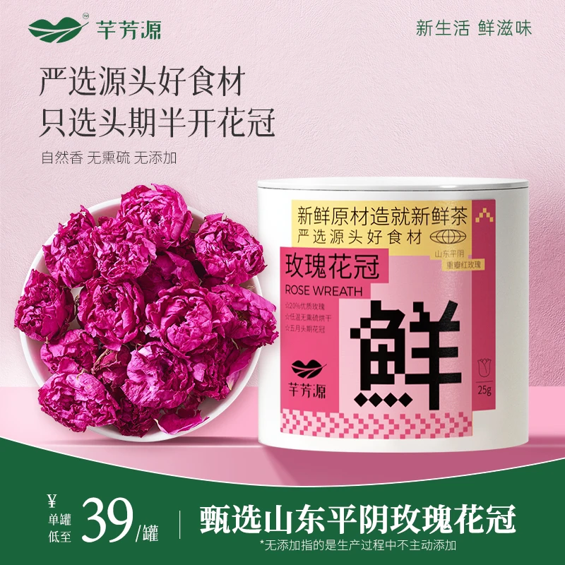 【芊芳源】玫瑰花冠茶汤清澈新花烘干无硫3罐花冠赠冻干柠檬片2袋