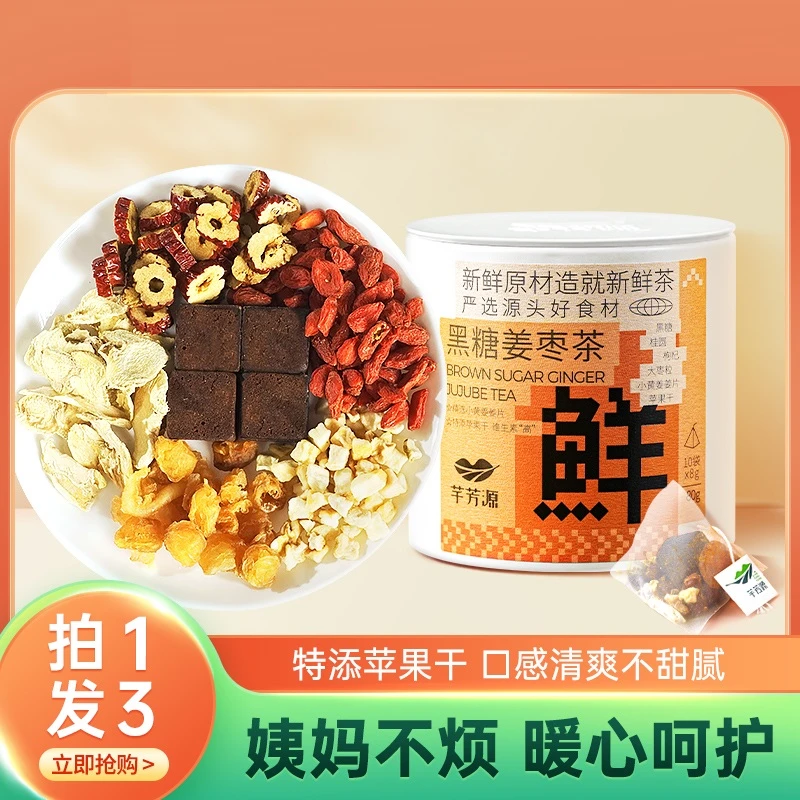 【芊芳源】黑糖姜枣茶女人茶姨妈茶苹果干冲饮甜而不腻80g