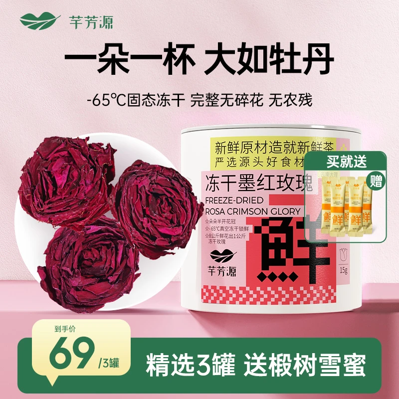 【晴子专属】芊芳源墨红玫瑰花茶新花冻干香甜前花青素云南大朵