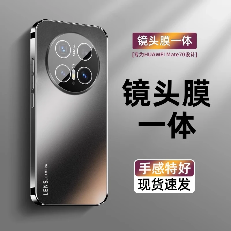 适用华为mate70手机壳新款mate70Pro磨砂玻璃自带镜头膜超薄防摔